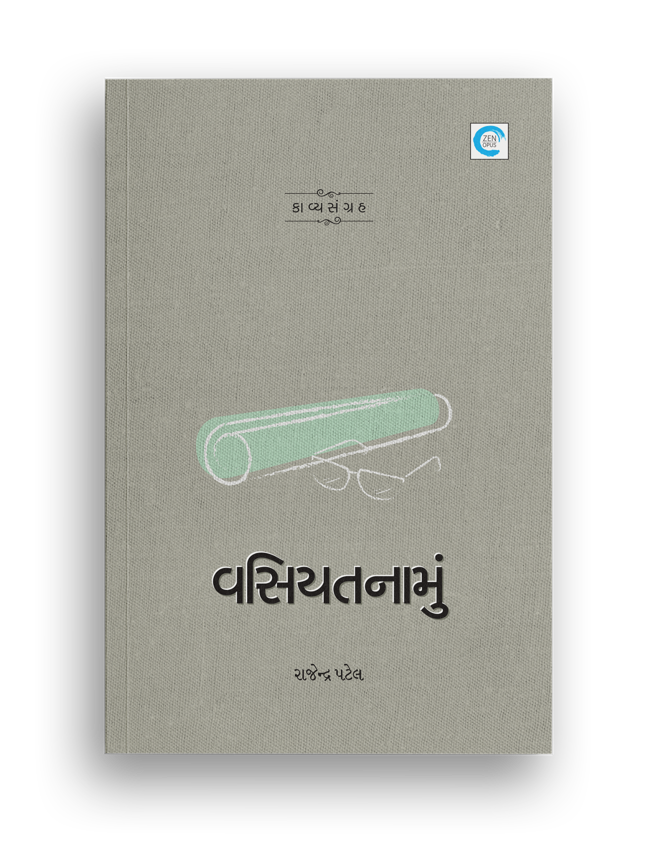 વસિયતનામું